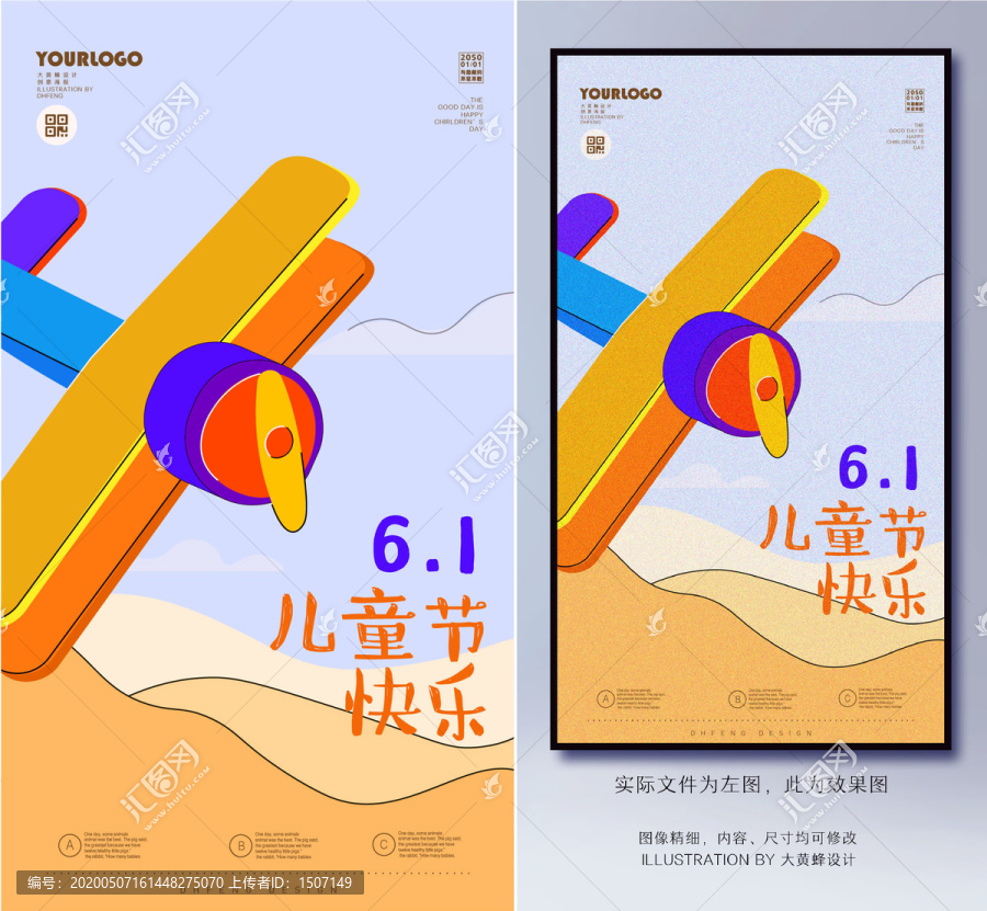 兒童節(jié)海報H5