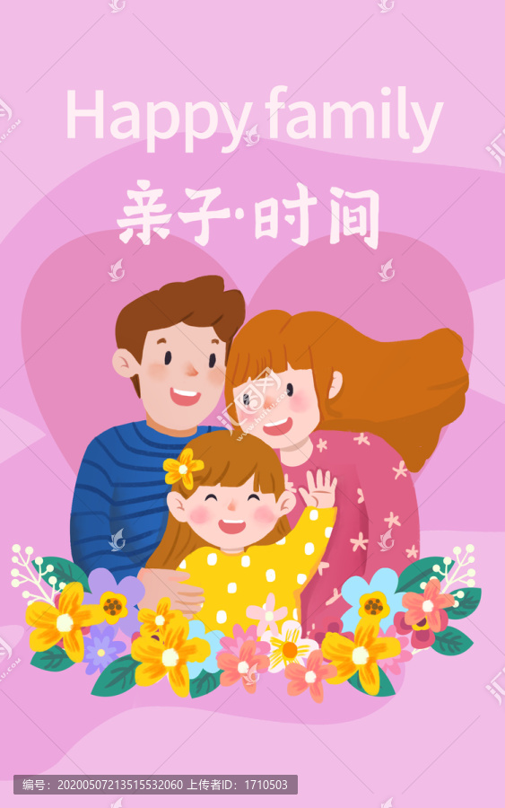 兒童節(jié)親子時(shí)間插畫海報(bào)