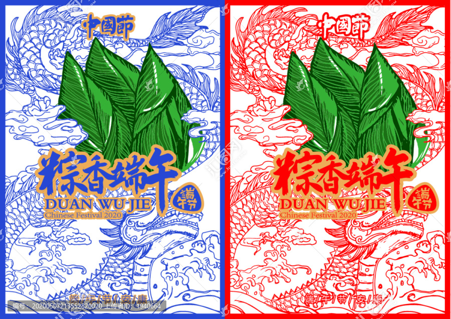 端午節(jié)海報(bào)