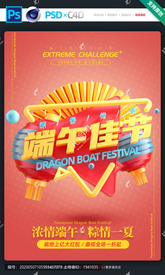 端午佳節(jié)促銷海報