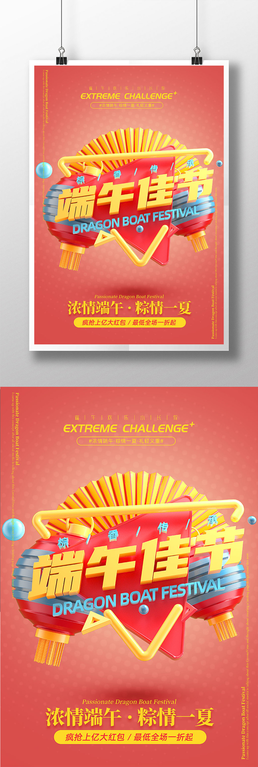 端午佳節(jié)促銷海報