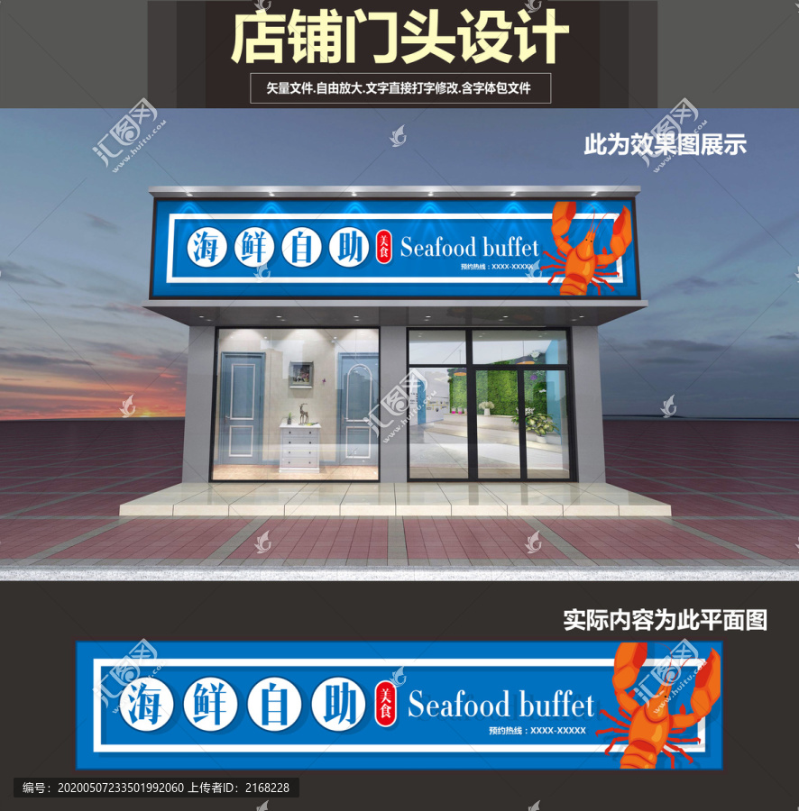 海鮮自助門(mén)頭設(shè)計(jì)