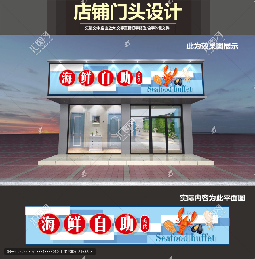 海鮮自助門頭設(shè)計(jì)