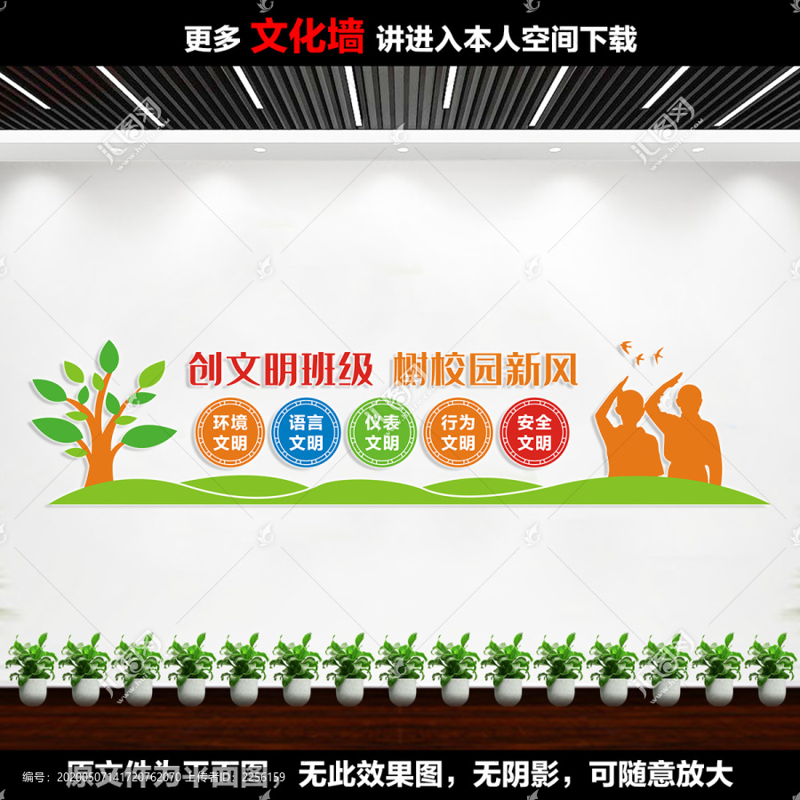 校園文化墻