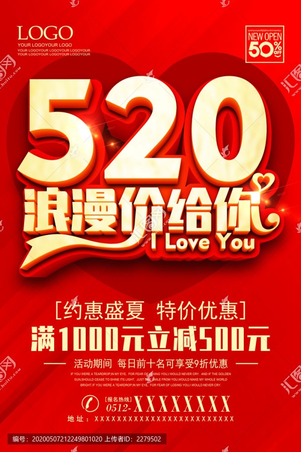 520浪漫價(jià)給你