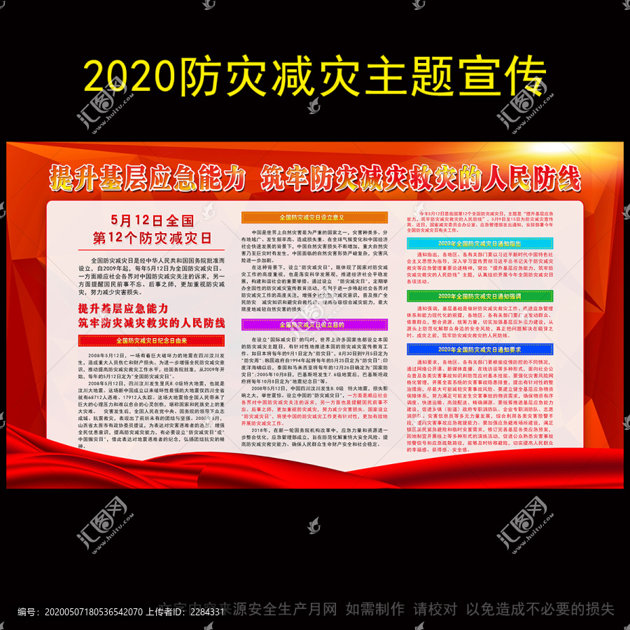 2020防災(zāi)減災(zāi)