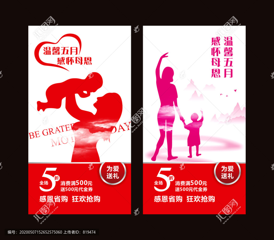 母親節(jié)海報