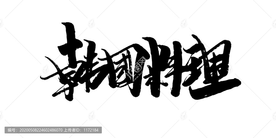 韓國(guó)料理