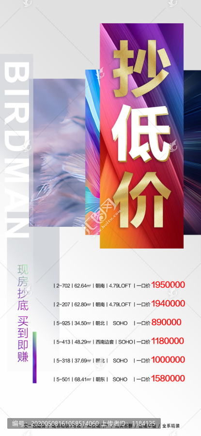 抄底價