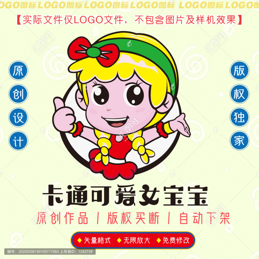 卡通可愛女寶寶