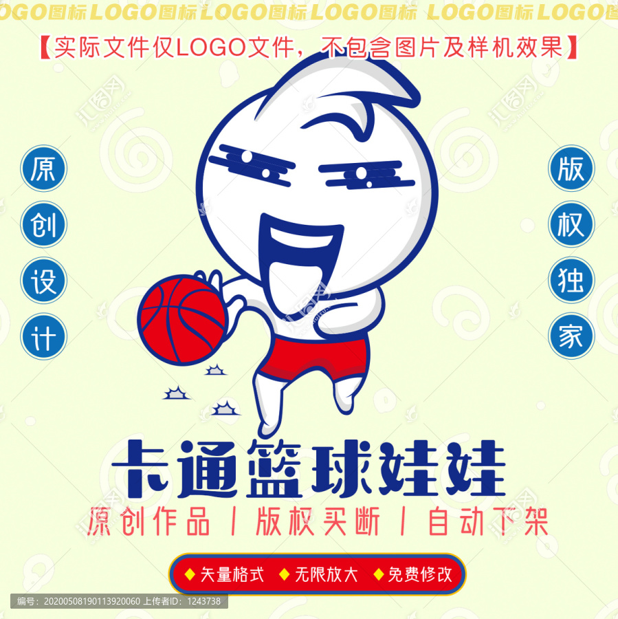 卡通籃球娃娃