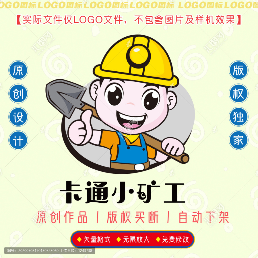 卡通小礦工
