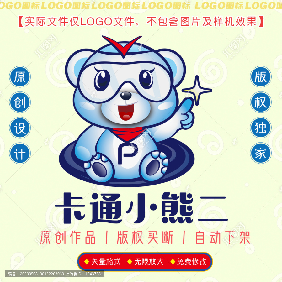 卡通小熊二