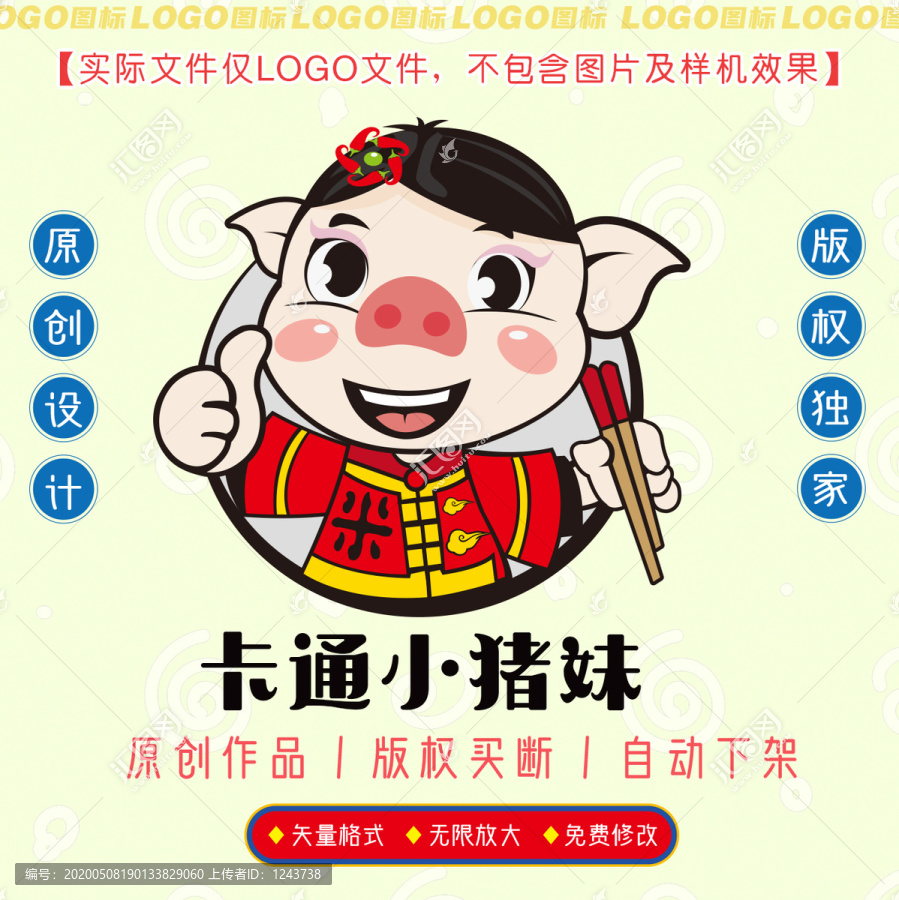卡通小豬妹