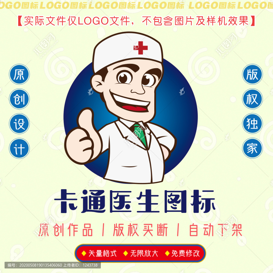 卡通醫(yī)生圖標(biāo)
