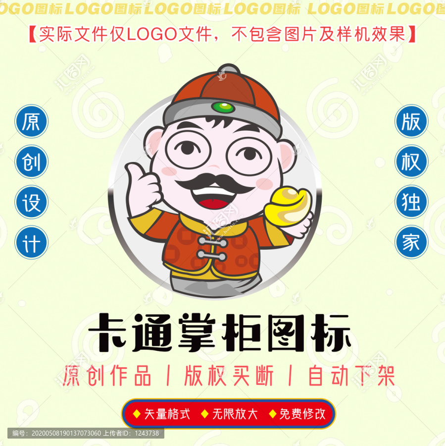 卡通掌柜圖標(biāo)