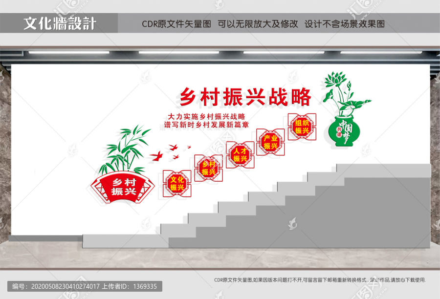 鄉(xiāng)村振興樓道文化