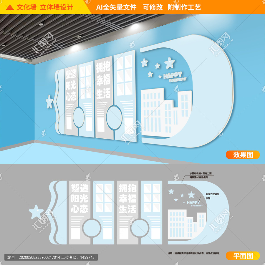 心理教室文化墻