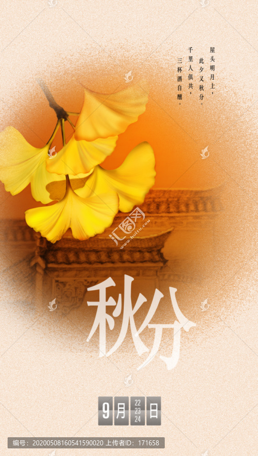 秋分詩意插畫