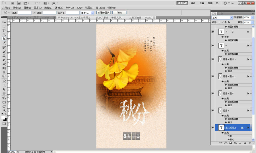 秋分詩意插畫