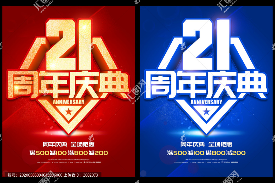 21周年慶典