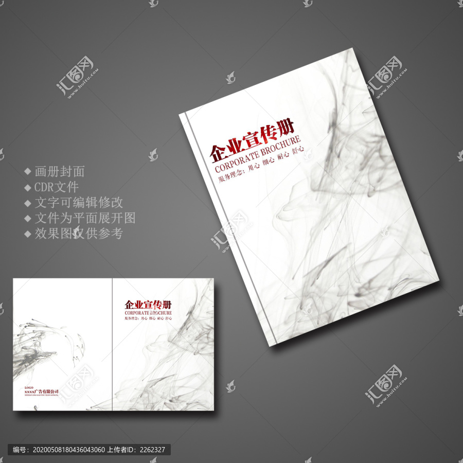 企業(yè)宣傳冊(cè)封面設(shè)計(jì)