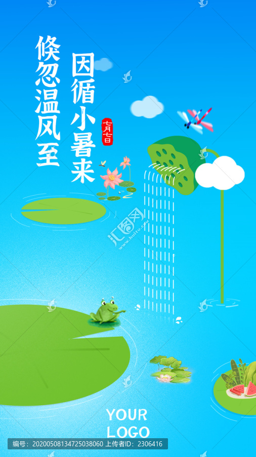 二十四節(jié)氣小暑