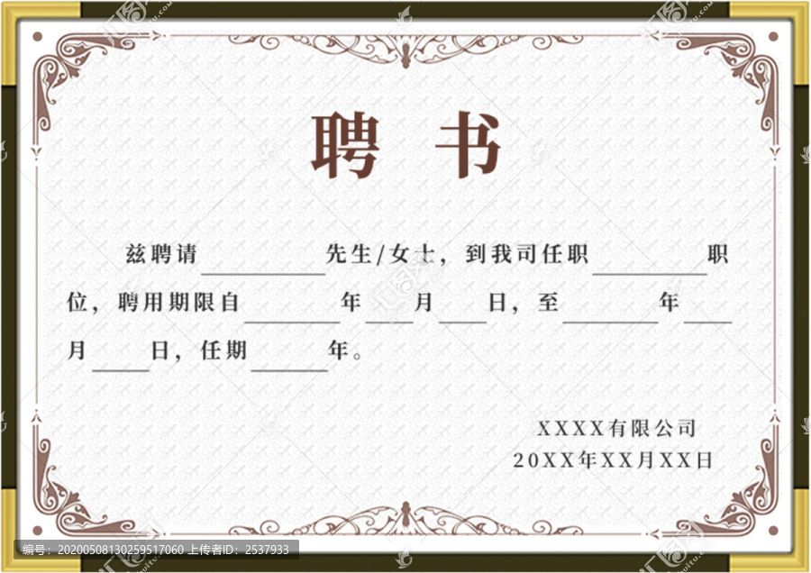 棕色金屬邊框聘用書(shū)