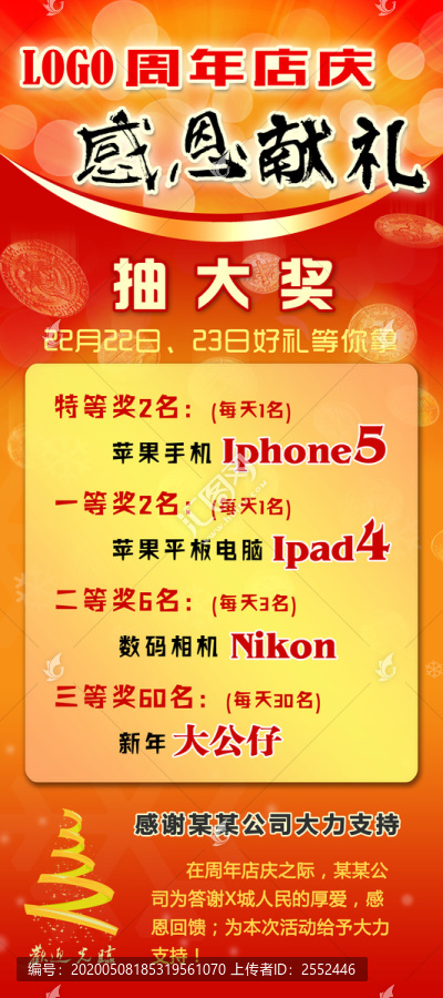 店慶抽獎(jiǎng)