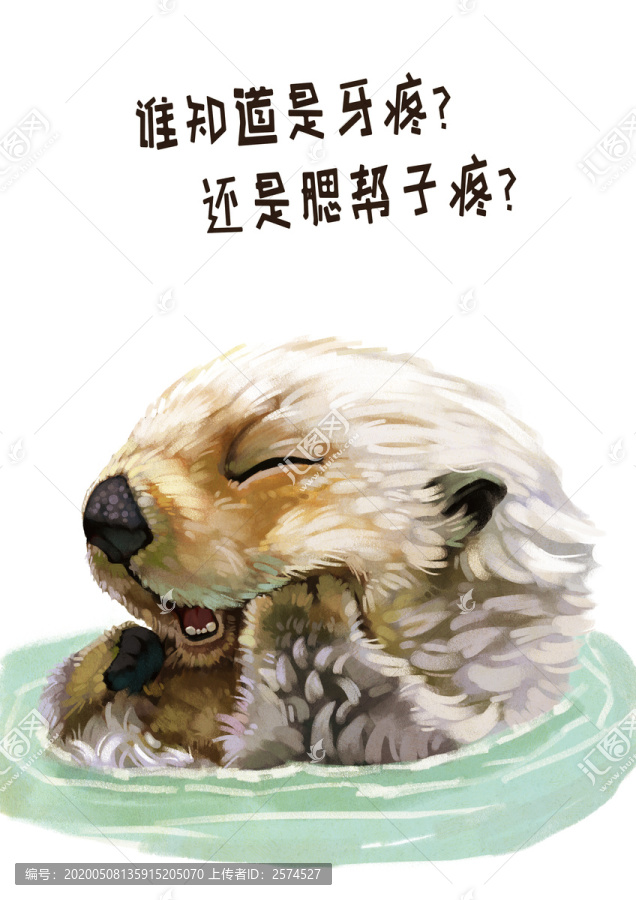 水獺