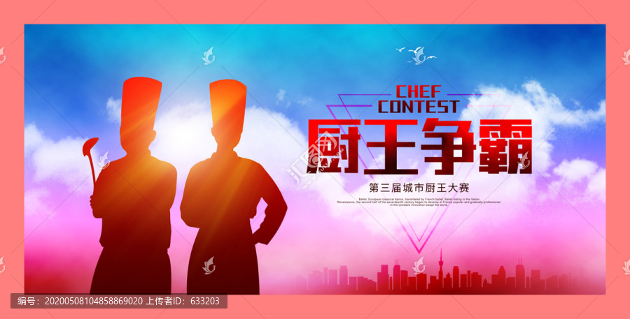 廚王爭(zhēng)霸