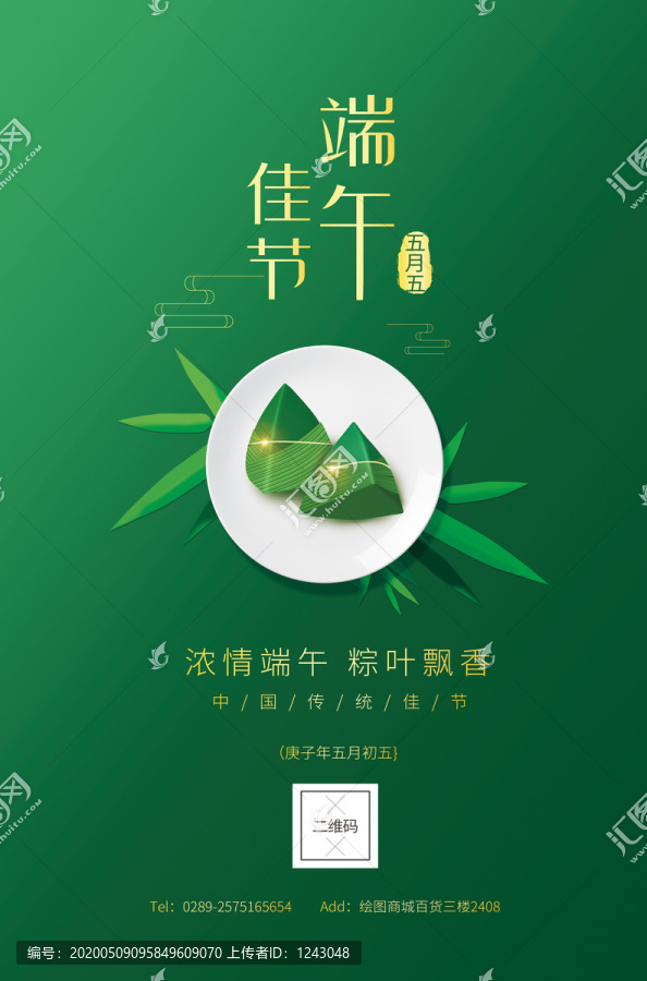 端午節(jié)