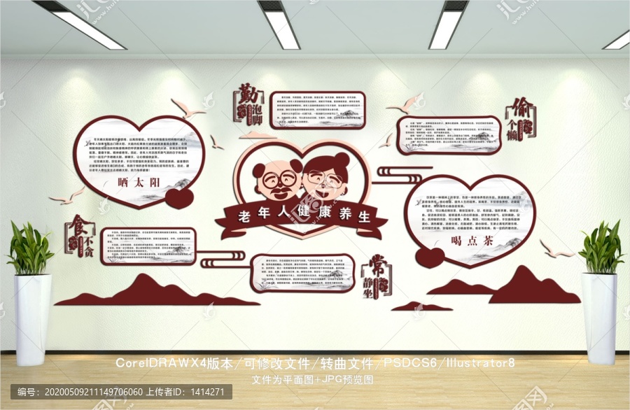 老年人養(yǎng)生文化