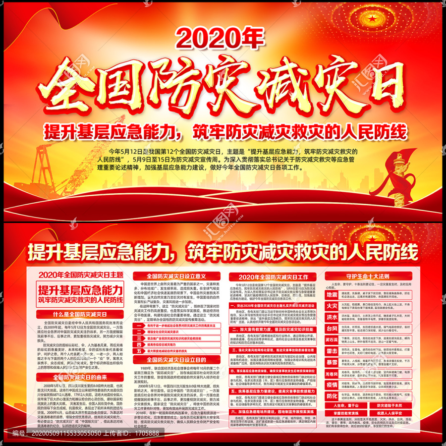 2020年國(guó)家防災(zāi)減災(zāi)日