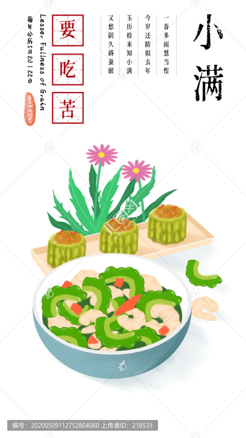 24節(jié)氣食物插畫小滿要吃苦苦菜