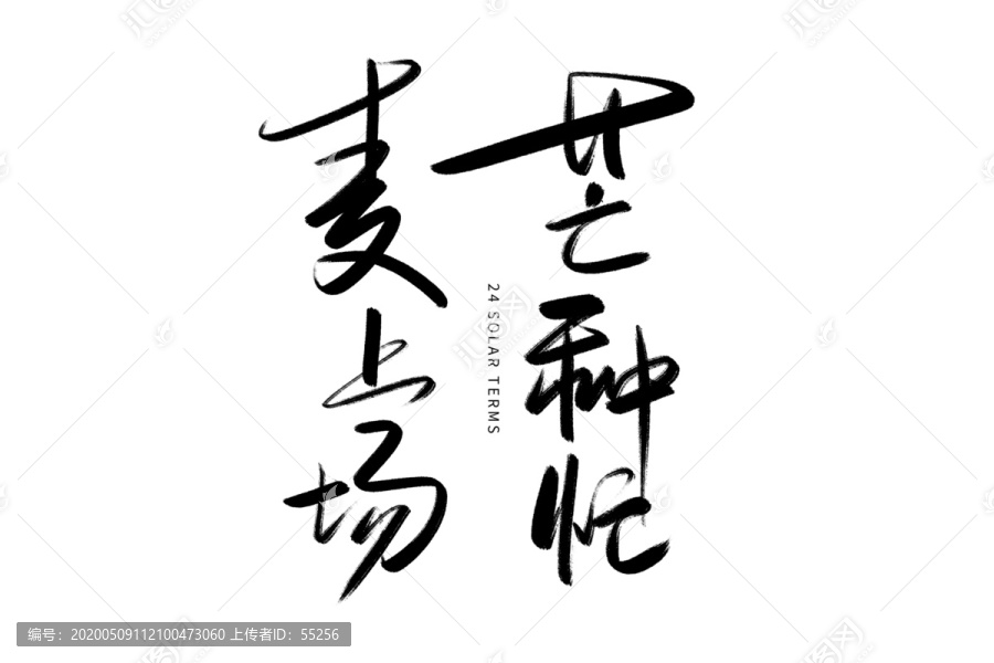 芒種忙麥上場(chǎng)