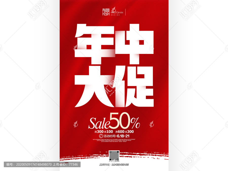 年中大促