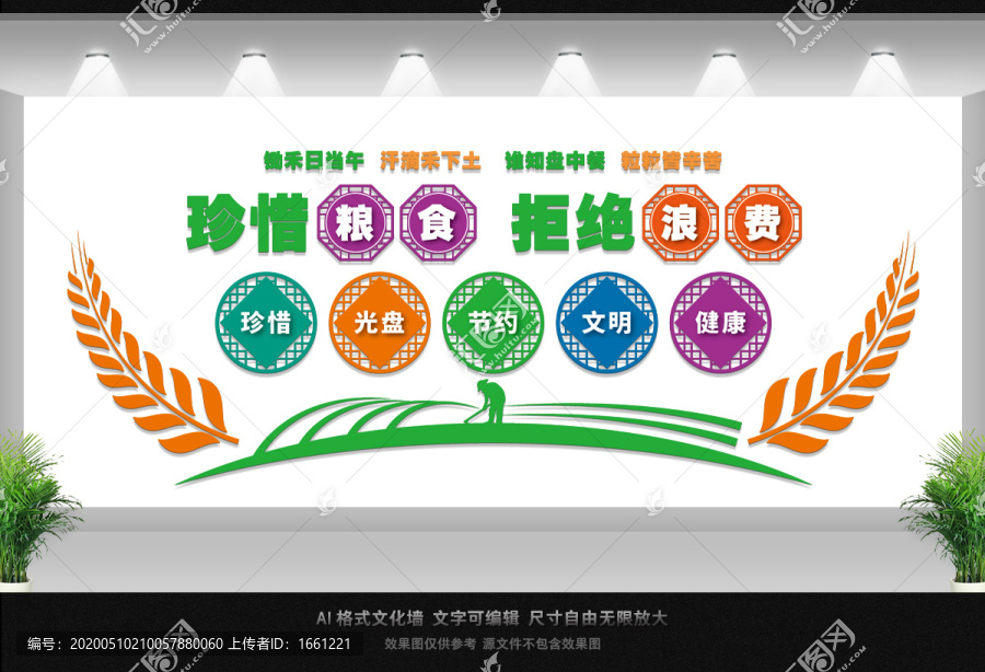 食堂文化墻