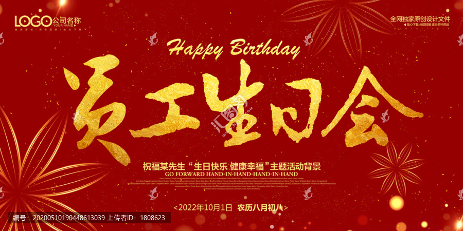 員工生日會(huì)