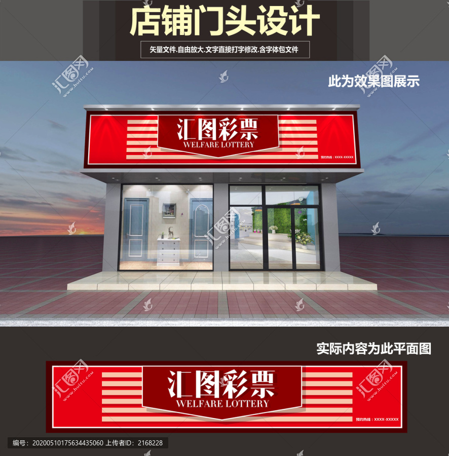 福利彩票門頭設(shè)計(jì)