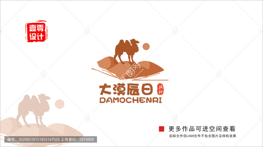 沙漠駱駝logo