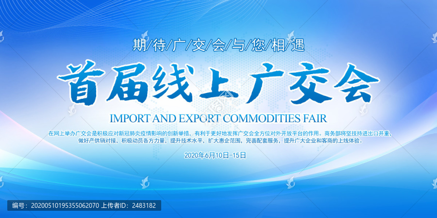首屆線上廣交會(huì)