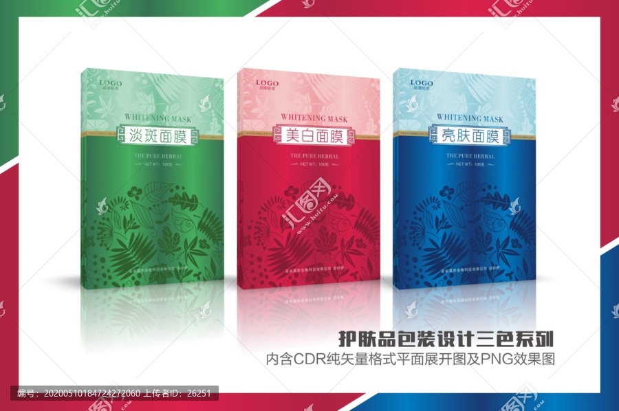 面膜包裝