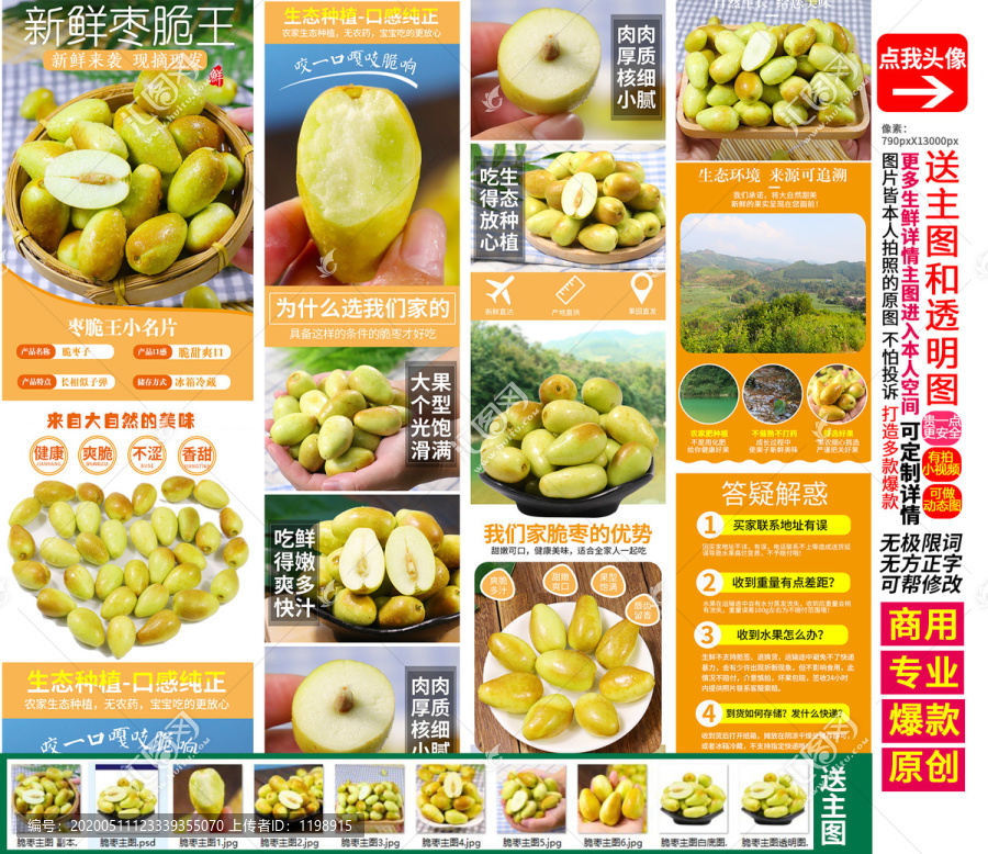 脆棗子彈棗詳情頁主圖
