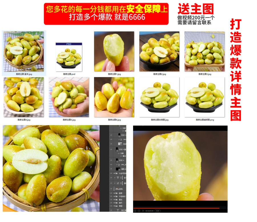 脆棗子彈棗詳情頁主圖