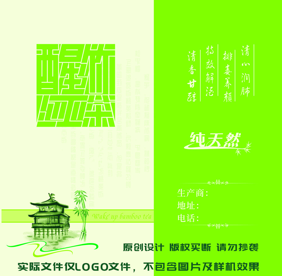 醒竹红茶LOGO