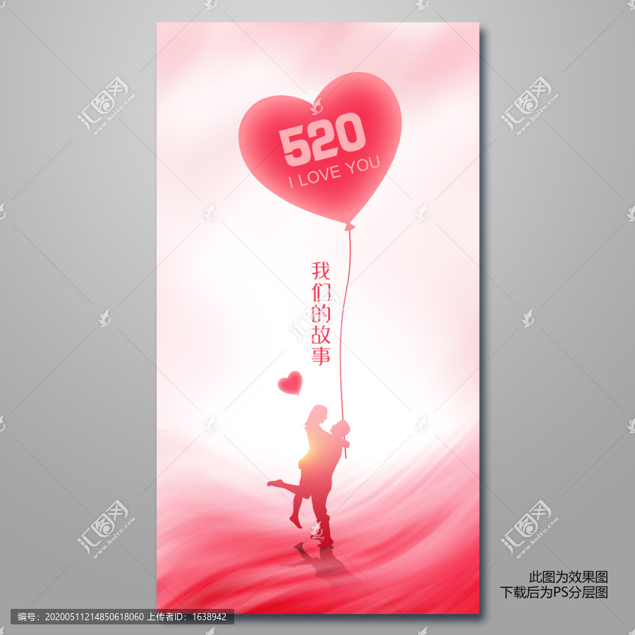 520海报