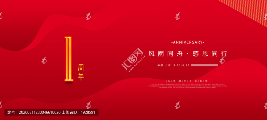 周年慶典