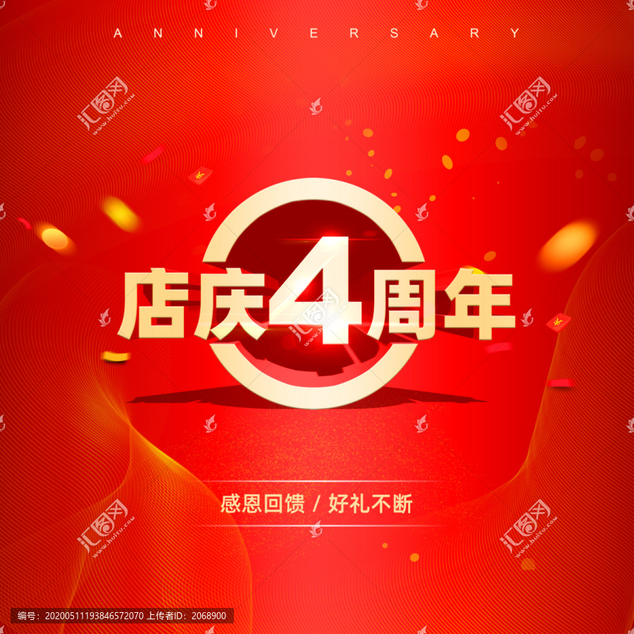 店慶4周年海報