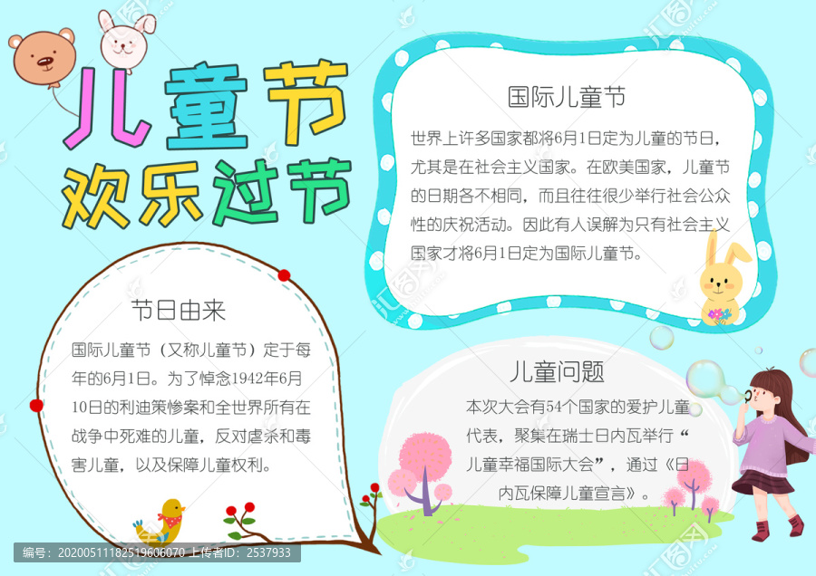 卡通小清新兒童節(jié)手抄報